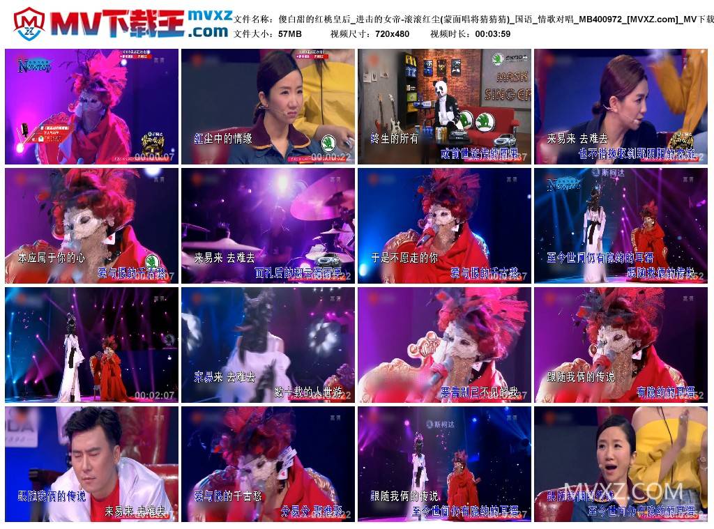 傻白甜的红桃皇后_进击的女帝-滚滚红尘(蒙面唱将猜猜猜)_国语_情歌对唱_MB400972